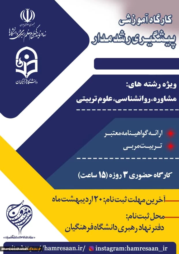 کارگاه آموزشی پیشگیری رشد مدار
 2