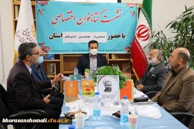 اداره کل کتابخانه های عمومی استان خراسان شمالی به مناسبت روز معلم  نشستی با معلمان دارای تالیف کتب با حضور دکتر ابراهیم امیری عضو هیات علمی دانشگاه فرهنگیان 