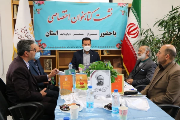 اداره کل کتابخانه های عمومی استان خراسان شمالی به مناسبت روز معلم  نشستی با معلمان دارای تالیف کتب با حضور دکتر ابراهیم امیری عضو هیات علمی دانشگاه فرهنگیان  2