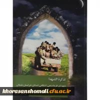 اداره کل کتابخانه های عمومی استان خراسان شمالی به مناسبت روز معلم  نشستی با معلمان دارای تالیف کتب با حضور دکتر ابراهیم امیری عضو هیات علمی دانشگاه فرهنگیان  5