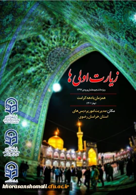 شیوه نامه اجرایی طرح زیارت اولی ها  (ویژه دانشجومعلمان ورودی 1397)