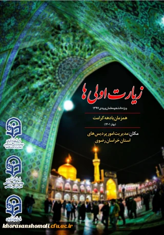 شیوه نامه اجرایی طرح زیارت اولی ها  (ویژه دانشجومعلمان ورودی 1397)