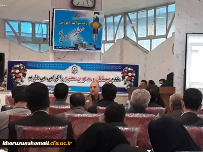 نشست صمیمانه با اساتید دانشگاه فرهنگیان به مناسبت دهه سر آمدی آموزش 