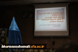 مراسم آئین رونمایی از کتاب  7