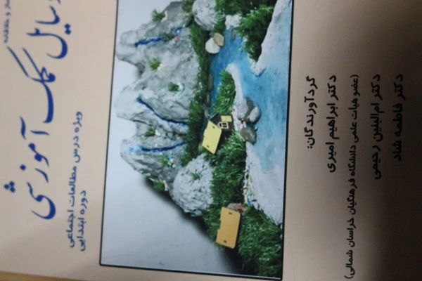 مراسم آئین رونمایی از کتاب اثار دست ساز و خلاقانه وسایل کمک آموزشی  4