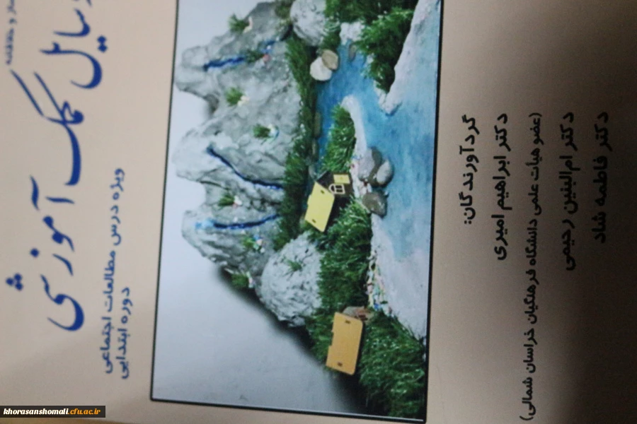 مراسم آئین رونمایی از کتاب اثار دست ساز و خلاقانه وسایل کمک آموزشی  4