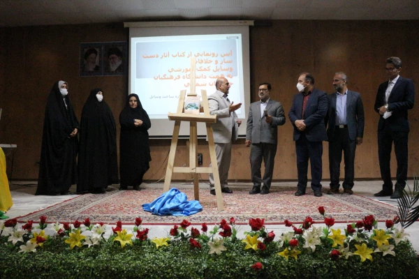 مراسم آئین رونمایی از کتاب اثار دست ساز و خلاقانه وسایل کمک آموزشی  2
