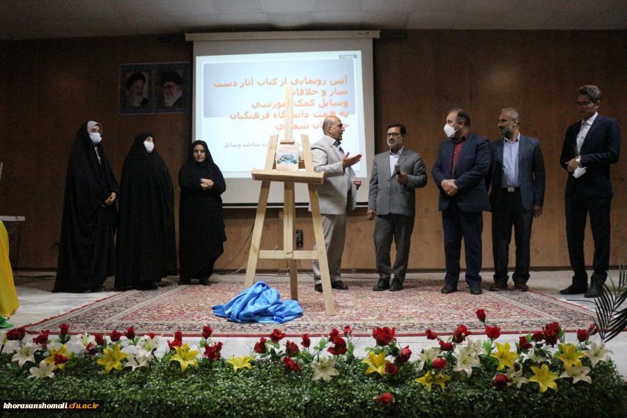 مراسم آئین رونمایی از کتاب اثار دست ساز و خلاقانه وسایل کمک آموزشی  2