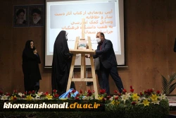 مراسم آئین رونمایی از کتاب اثار دست ساز و خلاقانه وسایل کمک آموزشی  7