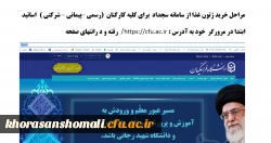 آموزش تصویری خرید ژتون غذا (در فایل ضمیمه pdf) 2