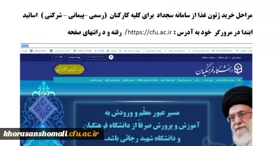 آموزش تصویری خرید ژتون غذا (در فایل ضمیمه pdf)