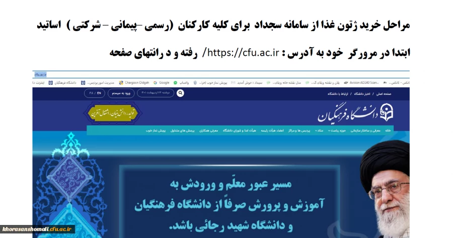 آموزش تصویری خرید ژتون غذا (در فایل ضمیمه pdf) 2