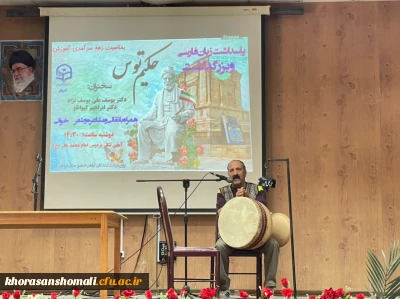 روز پاسداشت زبان فارسی و برزگداشت حکیم ابوالقاسم فردوسی در پردیس امام محمد باقر (ع)