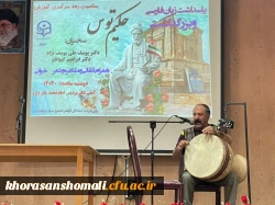 روز پاسداشت زبان فارسی و برزگداشت حکیم ابوالقاسم فردوسی در پردیس امام محمد باقر (ع) 2
