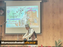 روز پاسداشت زبان فارسی و برزگداشت حکیم ابوالقاسم فردوسی در پردیس امام محمد باقر (ع) 2