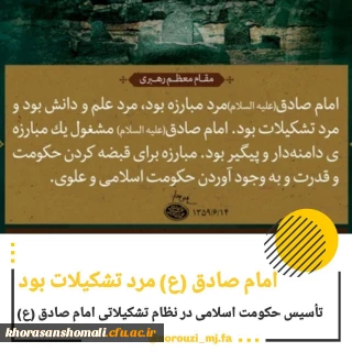 امام صادق(ع) مرد تشکیلات بود