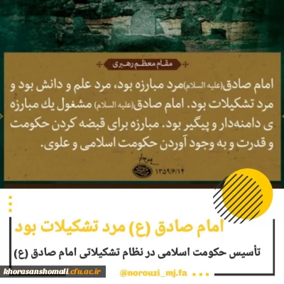 امام صادق(ع) مرد تشکیلات بود