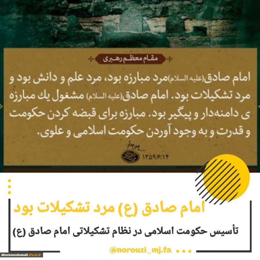 امام صادق(ع) مرد تشکیلات بود 2