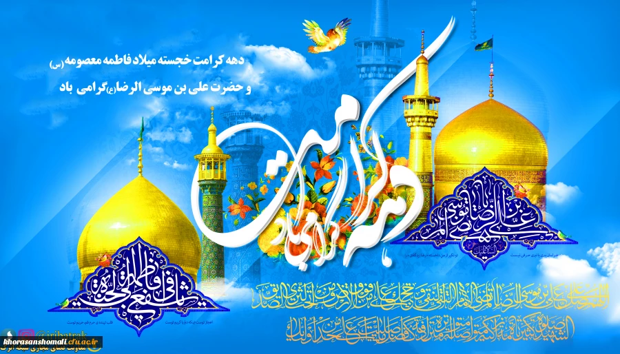 دهه کرامت  3