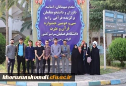 منتخبین سی ودومین جشنواره قرآن وعترت 4