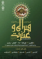 منتخبین سی ودومین جشنواره قرآن وعترت 5