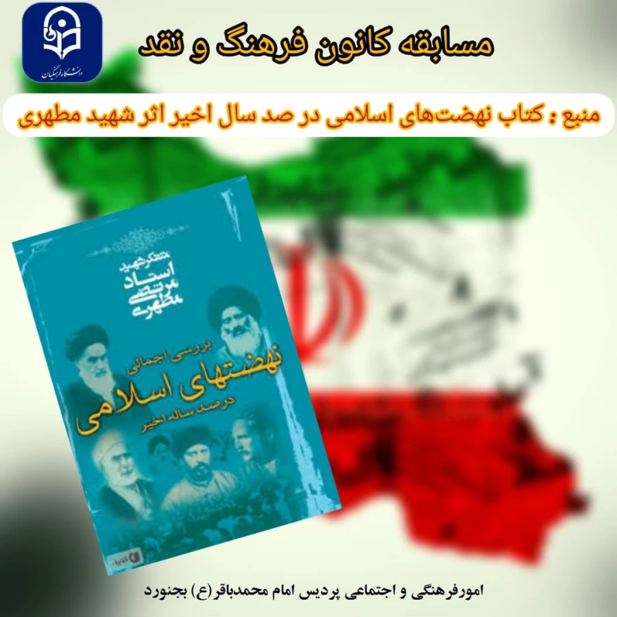 برنامه های کانون اندیشه های انقلاب اسلامی پردیس امام محمد باقر(ع) بجنورد بمناسبت سالگرد ارتحال امام خمینی (قدس سره)  2