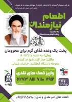 پویش اطعام نیازمندان بمناسبت رحلت امام مستضعفان 2