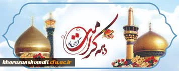 دهه کرامت  2