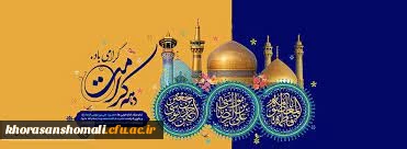 دهه کرامت  2