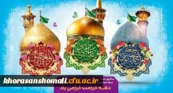 دهه کرامت  2