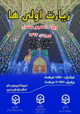 اعزام دانشجو معلمان زیارت اولی پردیس خواهران به شهر مشهد الرضا 5