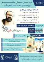  پنجمین دوره ملی بینش مطهر  ویژه دانشجومعلمان دانشگاه فرهنگیان 2