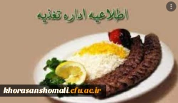 دانشجویان گرامی در ایام امتحانات غذا رزرو نمایید  2