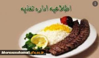 دانشجویان گرامی در ایام امتحانات غذا رزرو نمایید 