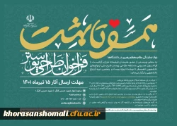 فراخوان عمومی مسابقه طراحی پوستر طرح ملی ازدواج های دانشجویی 2