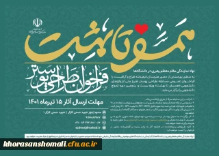 فراخوان عمومی مسابقه طراحی پوستر طرح ملی ازدواج های دانشجویی