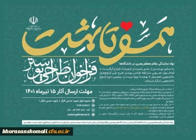 فراخوان عمومی مسابقه طراحی پوستر طرح ملی ازدواج های دانشجویی