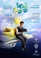 پویش راه روشن  2