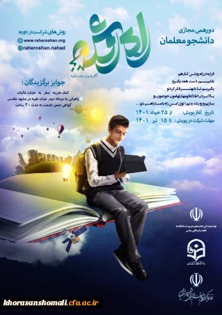 پویش راه روشن 