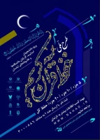 طرح ملی حفظ قرآن دانشگاهیان 2