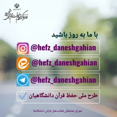 طرح ملی حفظ قرآن دانشگاهیان 3