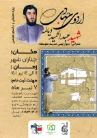 اردوی جهادی شهید عبدالحمید دیالمه
(ویژه معلمان و دانشجومعلمان) 2