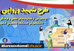 ثبت نام در طرح بنیاد ملی نخبگان استان تهران (طرح شهید وزرایی) 2