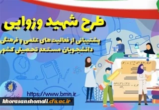 ثبت نام در طرح بنیاد ملی نخبگان استان تهران (طرح شهید وزرایی)