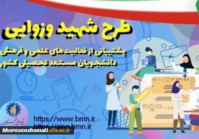 ثبت نام در طرح بنیاد ملی نخبگان استان تهران (طرح شهید وزرایی)