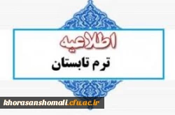 برنامه ریزی دوره تابستانی 1401 2