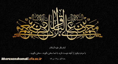 سالروز شهادت امام محمد باقر ( علیه السلام ) تسلیت و تعزیت باد