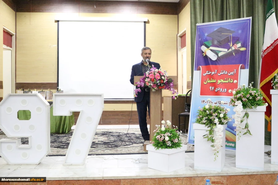 آیین دانش آموختگی دانشجو معلمان ورودی 1397 پردیس امام جعفر صادق (ع) 2