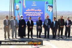 مراسم کلنگ زنی پردیس امام جعفر صادق (ع) واحد خواهران دانشگاه فرهنگیان خراسان شمالی 2