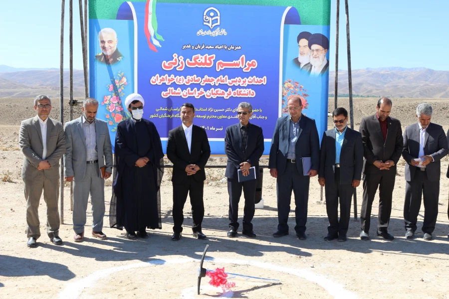 مراسم کلنگ زنی پردیس امام جعفر صادق (ع) واحد خواهران دانشگاه فرهنگیان خراسان شمالی 2